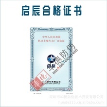什么是證件、單據防偽碼？了解其制作與批發價值